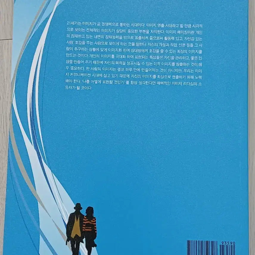 [BUNJANG] Image Making Book / 이미지 메이킹 image making 책 10432