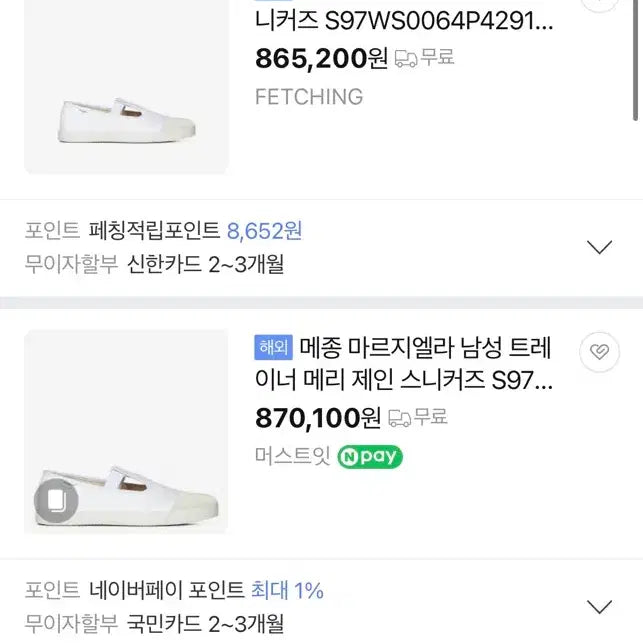 [SOLD OUT] [41] 메종 마르지엘라 타비 메리제인 스니커즈