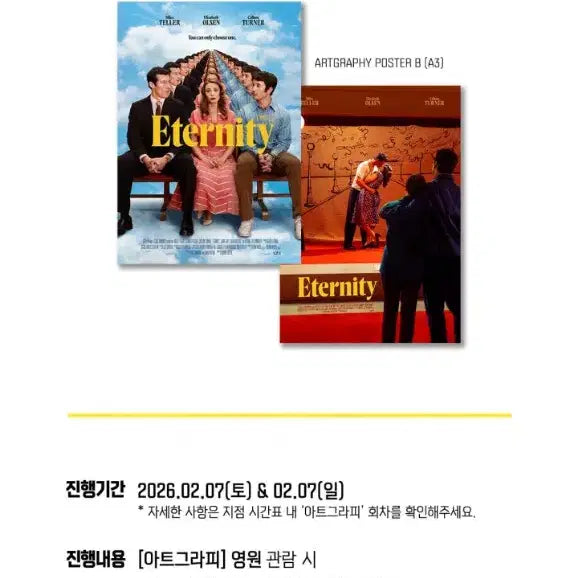 [BUNJANG] Youngwon Megabox Artgraphy Poster Set / 영원 메가박스 아트그라피 포스터 2종 세트