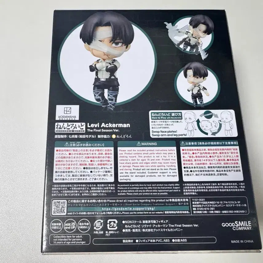 [BUNJANG] Attack on Titan Levi Final Nendoroid / 미개봉) 진격의 거인 리바이 파이널 넨도로이드