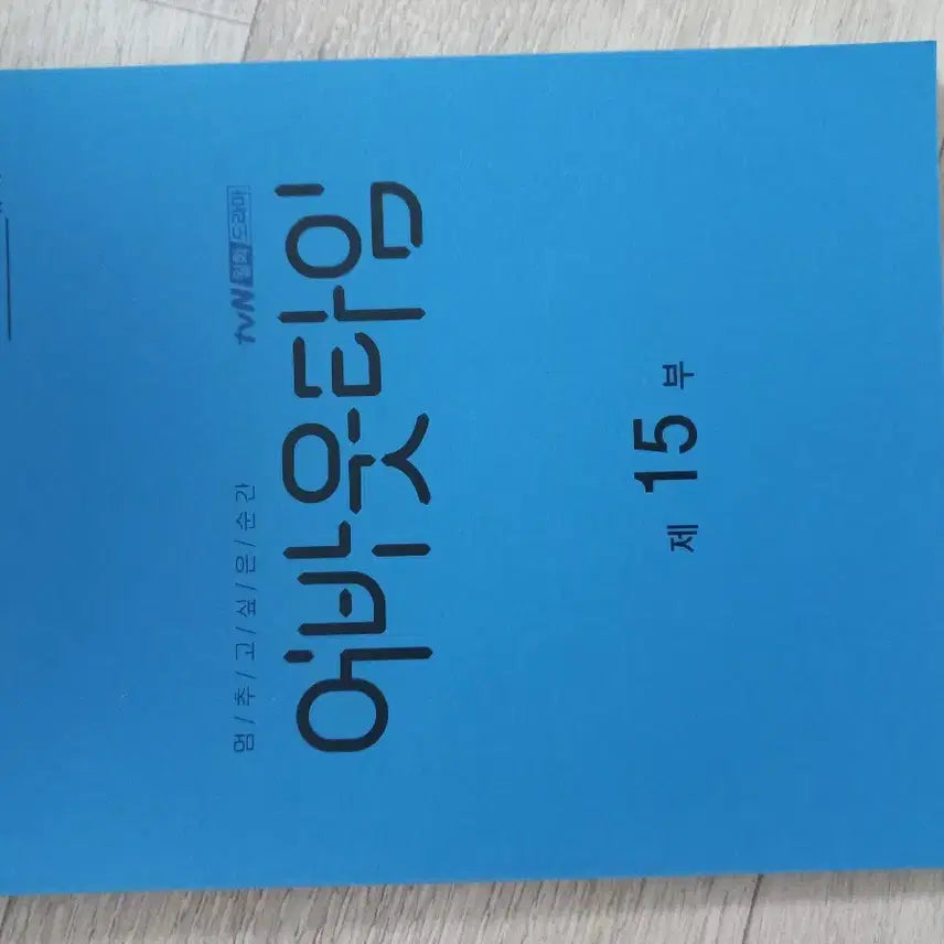 [BUNJANG] Drama Production Script / 드라마 현장대본 팝니다