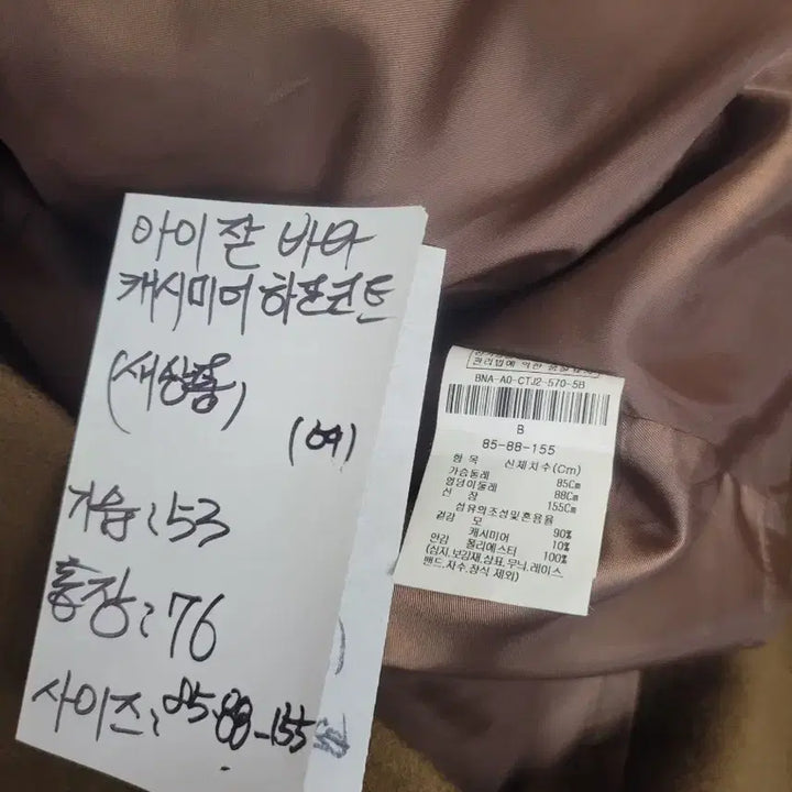 [BUNJANG] IZOD Cashmere Half Coat (Women's Size 85-88-155) / 아이잗바바 캐시미어 하프 코트 여85_88_155  새상품급