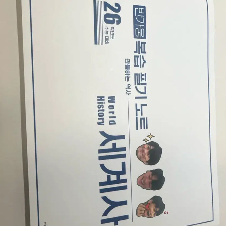 [BUNJANG] Unspecified Brand World History Textbook Set / 반가웅 개념완성 세계사 전세트 새상품