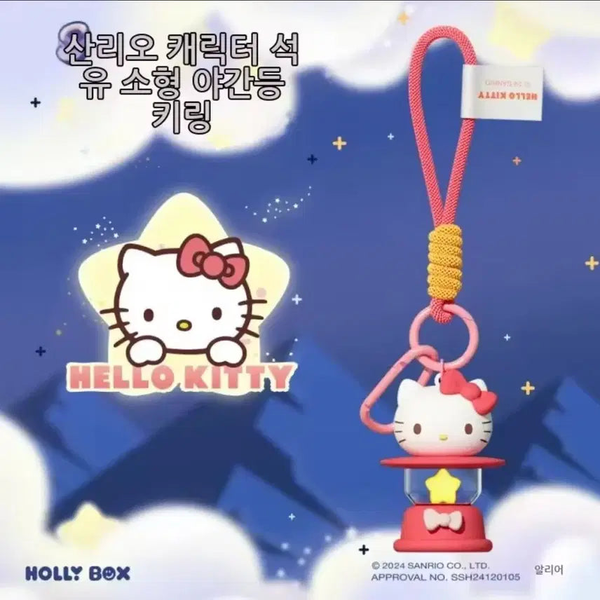 [BUNJANG] Hello Kitty LED Lantern Keychain / 헬로키티 랜턴 LED 키링 0.6
