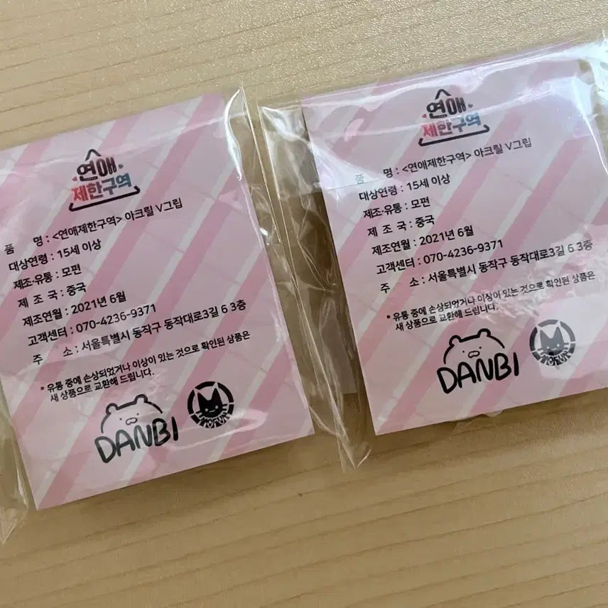 [BUNJANG] Dating Restricted Area Smart Talk Bundle Set / 연애제한구역 스마트톡 미개봉(일괄판매)