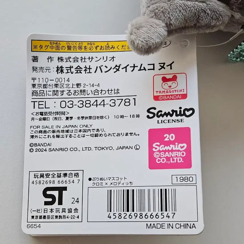 [BUNJANG] Sanrio Kuromi Melody Plush Mascot Keyring / 미사용) 다마고치 산리오 쿠로미 멜로디치 플러시 마스코트 키체인키링 인형