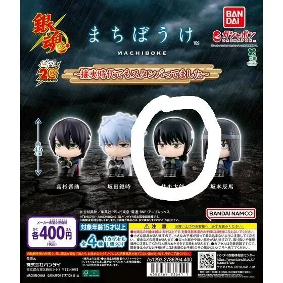 [BUNJANG] Gintama Katsura Sealed Figure / 미개봉 은혼 마치보케 카츠라
