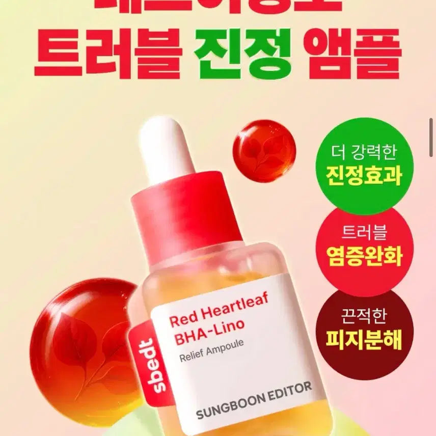 [BUNJANG] Sungboon Editor Red Eoseongcho BHA-Lino Ampoule / 성분에디터 레드 어성초 BHA-Lino 앰플