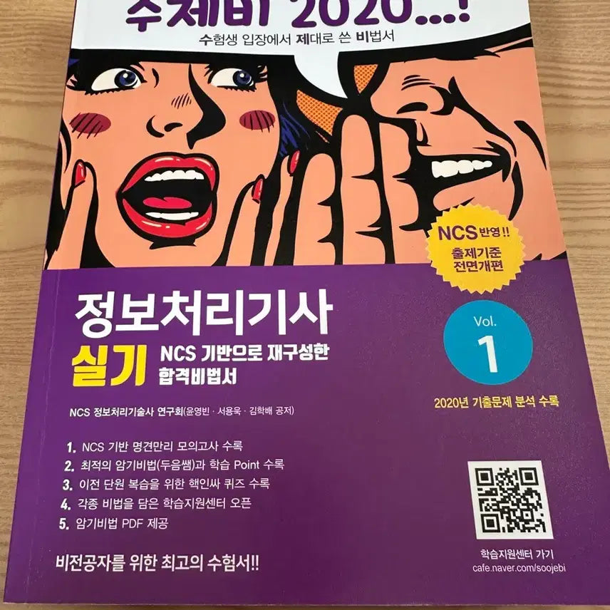 [BUNJANG] Handmade Information Processing Engineer Practical Textbook / (새책) 수제비 정보처리기사 실기 정처기
