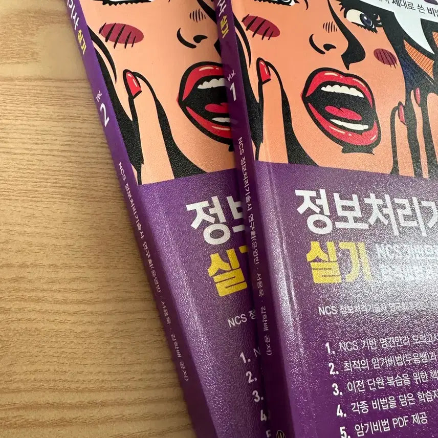 [BUNJANG] Handmade Information Processing Engineer Practical Textbook / (새책) 수제비 정보처리기사 실기 정처기