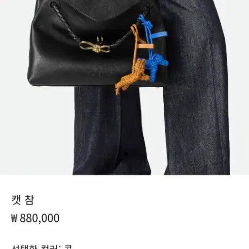 [BUNJANG] Bottega Veneta Cat Keyring / 보테가베네타 고양이 키링