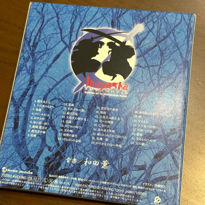 [SOLD OUT] 이누야샤 천하패도의 검 cd