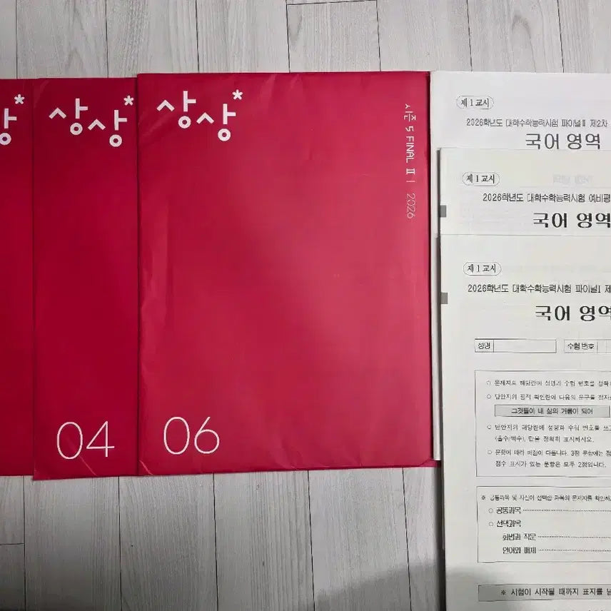 [BUNJANG] 2026 Season's Greetings Final II & Exam / 상상 2026 시즌 파이널 II  & 이감 모의고사