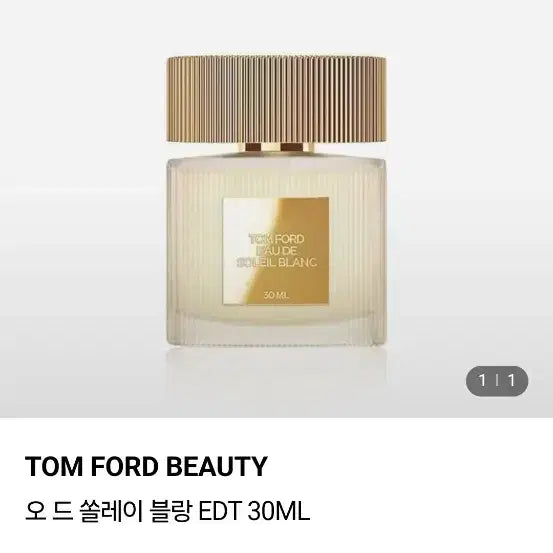 [BUNJANG] Tom Ford Soleil Blanc / 국문택 정품 톰포드 쏠레이블랑 싸게 판매합니다.