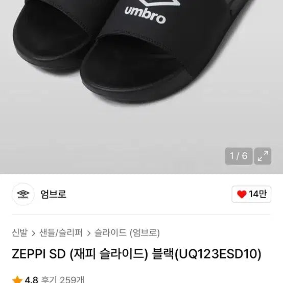 [BUNJANG] Umbro ZEPPI SD Slippers Black / 무신사 엄브로 슬리퍼 블랙 ZEPPI SD
