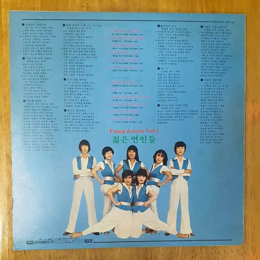 [BUNJANG] Young Lovers Vinyl Record / 영러버스 젊은연인들 LP음반Nm