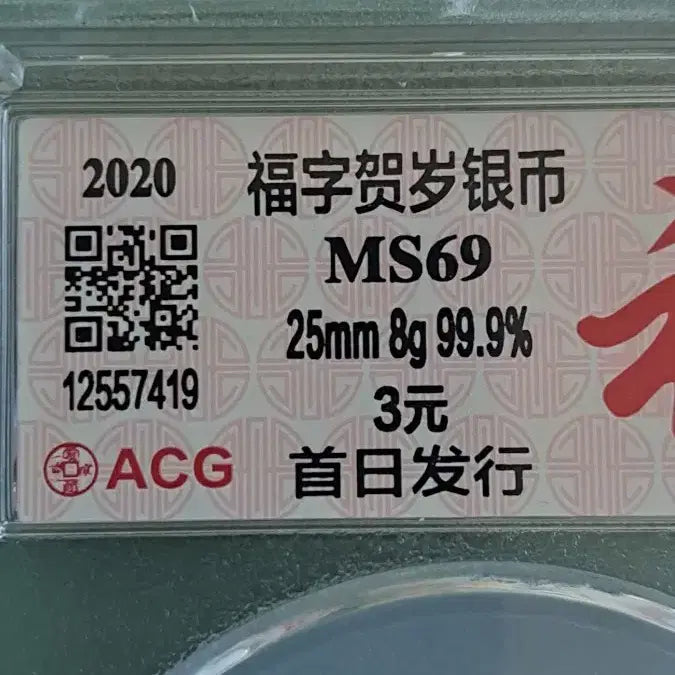 [BUNJANG] China 2020 Silver Coin / 중국 2020년 은화