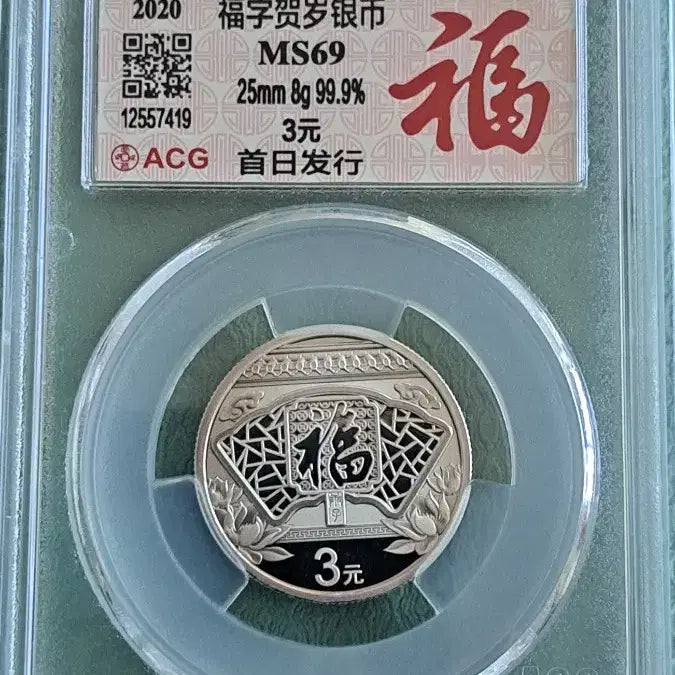[BUNJANG] China 2020 Silver Coin / 중국 2020년 은화
