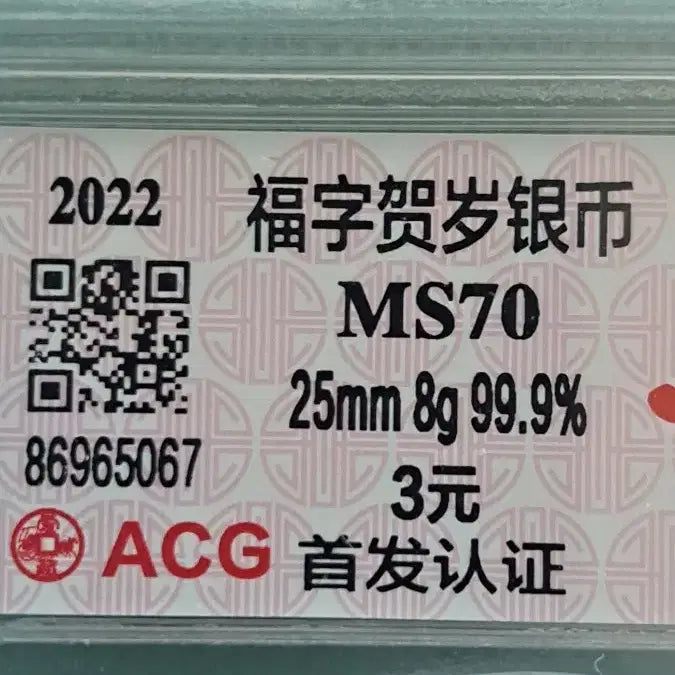 [BUNJANG] China 2022 Silver Coin ACG 70 / 중국 2022년 은화 ACG 70점