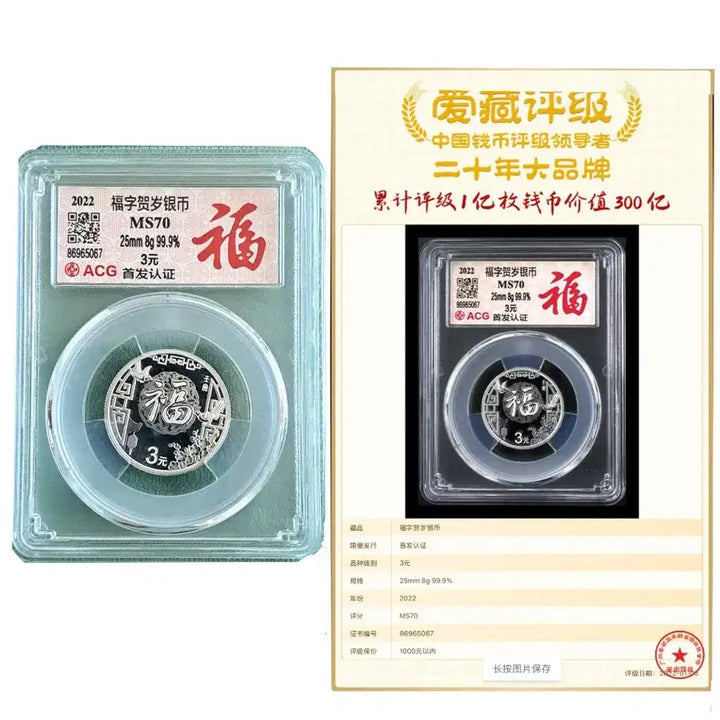 [BUNJANG] China 2022 Silver Coin ACG 70 / 중국 2022년 은화 ACG 70점