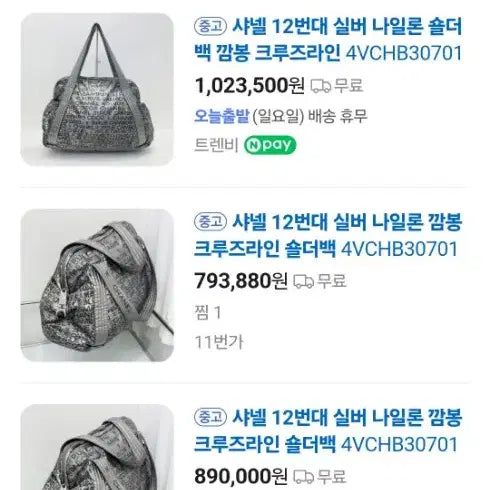 [BUNJANG] Chanel Cambon 12 Series Nylon Cruise Line Shoulder Bag / 정품) 샤넬 깜봉 12번대 나일론 크루즈라인 숄더백 판매합니다