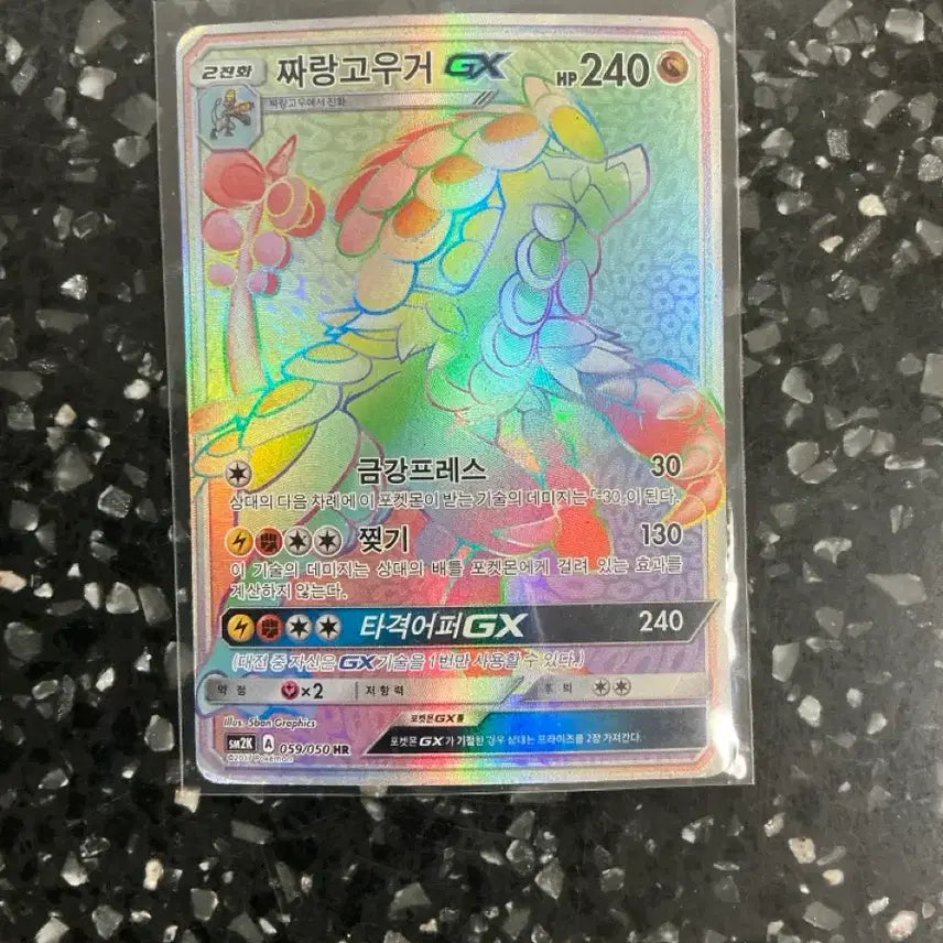 [BUNJANG] Pokemon Jang Go U GX Card / 짜랑고우거 gx (배송비 포함 가격)