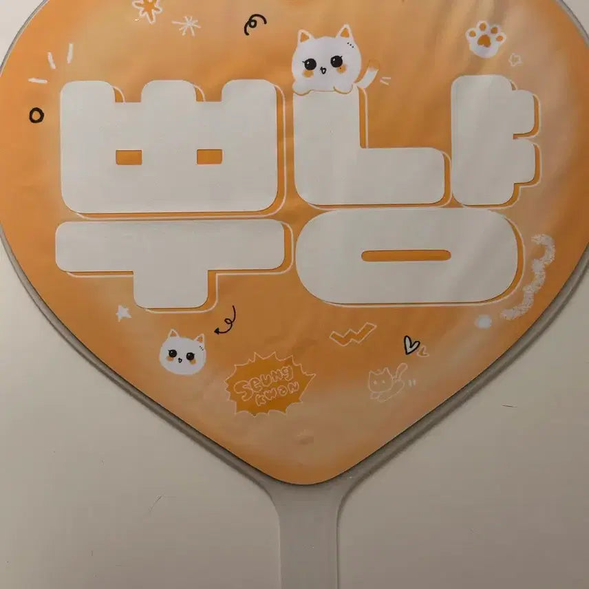 [BUNJANG] Seventeen Seungkwan Uchiwa / 세븐틴 부승관 우치와