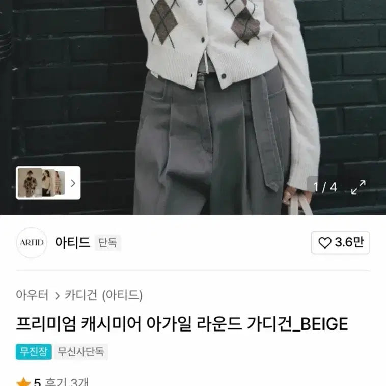 [BUNJANG] Artide Cashmere Argyle Cardigan Beige / 아티드 캐시미어 아가일 가디건 베이지- 1회 시착