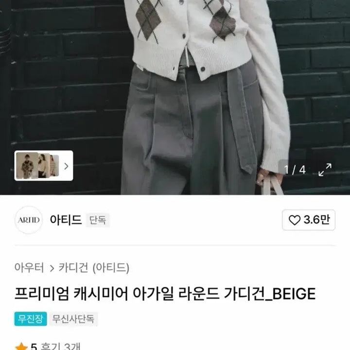 [BUNJANG] Artide Cashmere Argyle Cardigan Beige / 아티드 캐시미어 아가일 가디건 베이지- 1회 시착