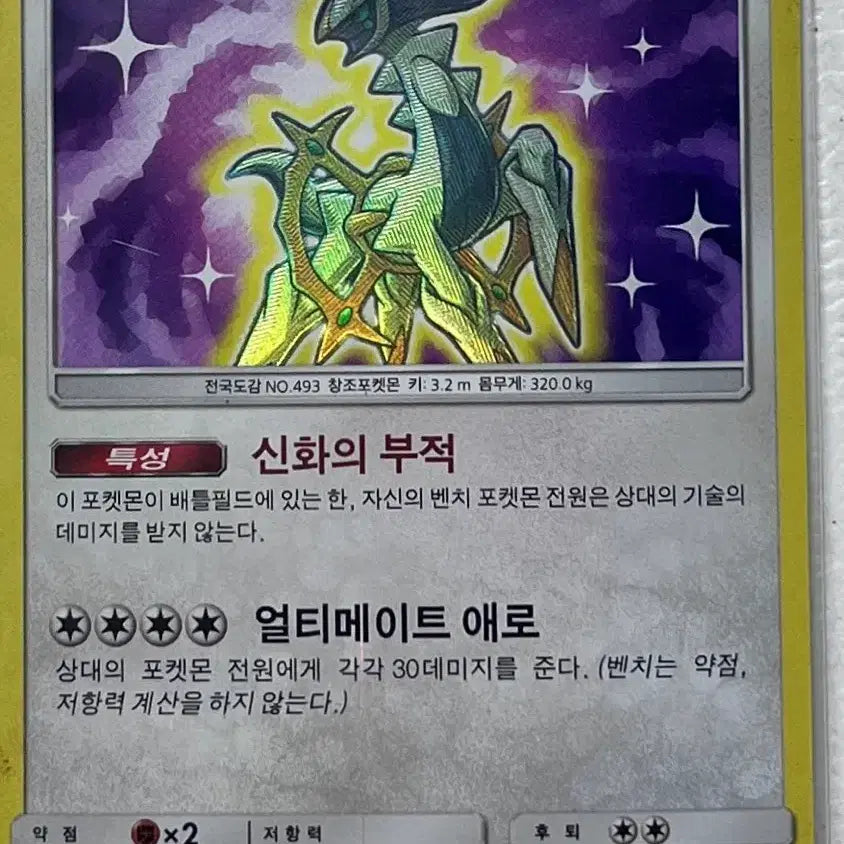 [BUNJANG] Pokemon Shining Arceus Card / 포켓몬 카드 빛나는 아르세우스