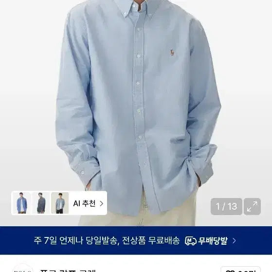[SOLD OUT] 폴로 랄프로렌 커스텀핏 옥스포드 셔츠