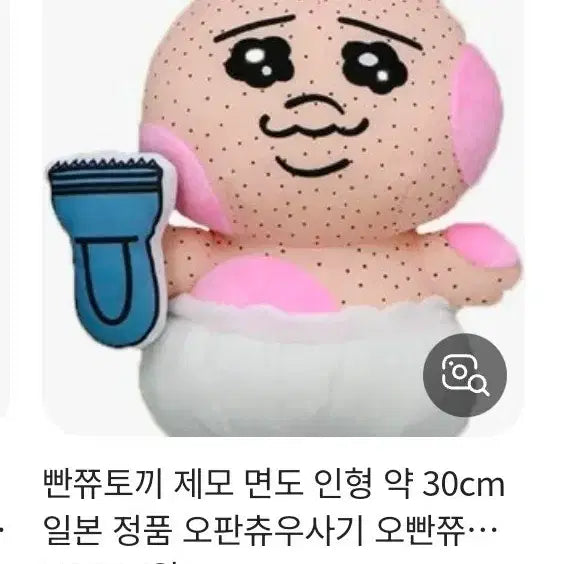 [BUNJANG] Opanchu Usagi Plush Doll / 오판츄우사기 빤쮸토끼 면도 인형