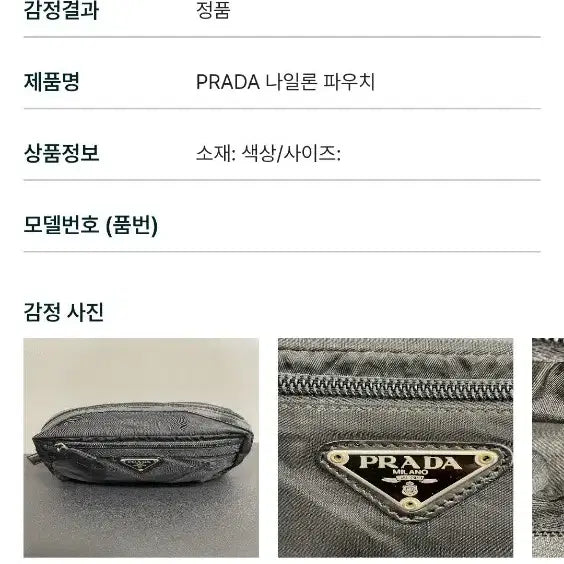 [BUNJANG] Prada Nylon Pouch / 정품) 프라다 블랙 나일론 파우치 블랙 판매합니다 (보증서 발급)