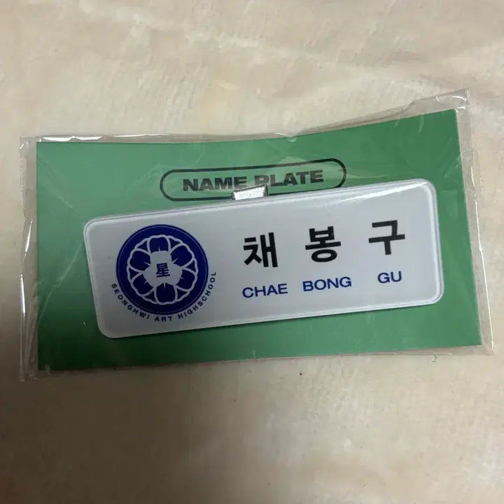 [BUNJANG] PLAVE Bambi Name Tag Sealed / 플레이브 밤비 명찰 미개봉