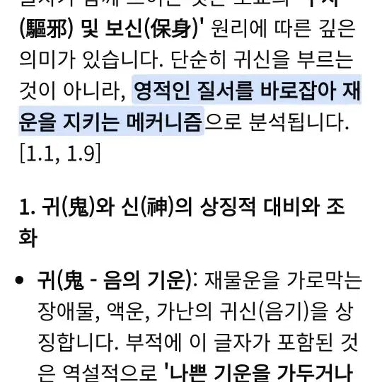 [BUNJANG] Doga 5 Directions 5 Roads Fortune Ring 19mm / 도가: 5방 5로 재신 주문 반지19호19mm