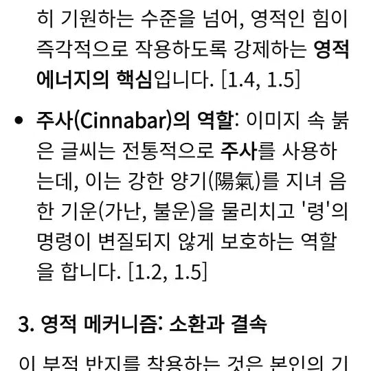 [BUNJANG] Doga 5 Directions 5 Roads Fortune Ring 19mm / 도가: 5방 5로 재신 주문 반지19호19mm