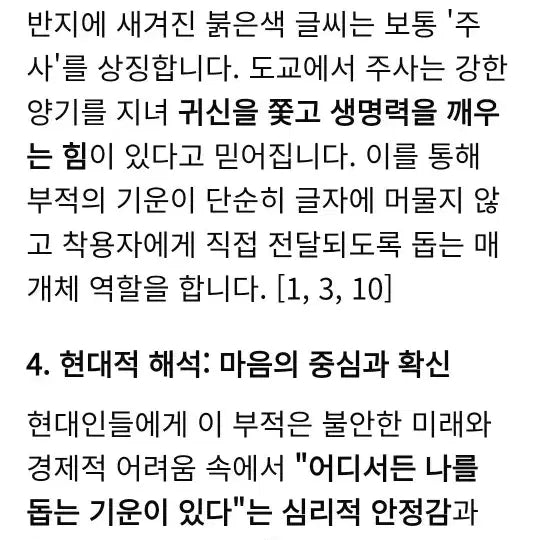 [BUNJANG] Doga 5 Directions 5 Roads Fortune Ring 19mm / 도가: 5방 5로 재신 주문 반지19호19mm