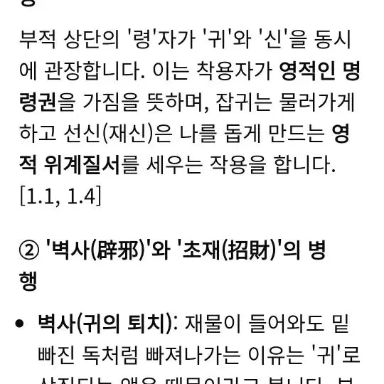 [BUNJANG] Doga 5 Directions 5 Roads Fortune Ring 19mm / 도가: 5방 5로 재신 주문 반지19호19mm
