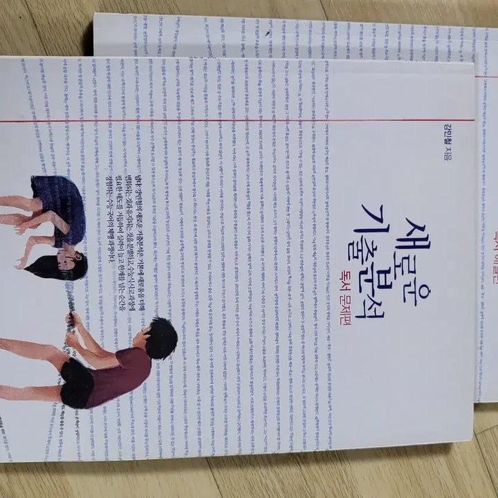 [BUNJANG] Kang Minchul New Reading Analysis Book / 강민철의 새로운 기출 분석-독서