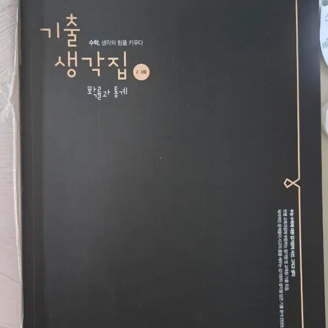 [BUNJANG] Kim Ki-hyun Probability and Statistics Textbook / 2026 김기현 기출생각집 확통 2-3점 /4점