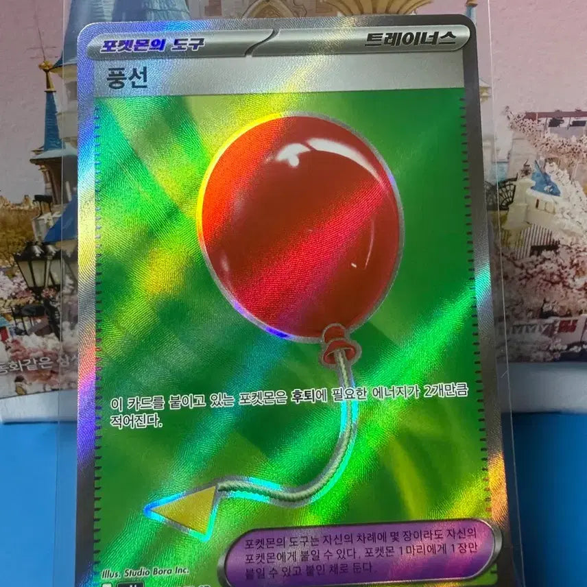 [SOLD OUT] 포켓몬카드 풍선 SR