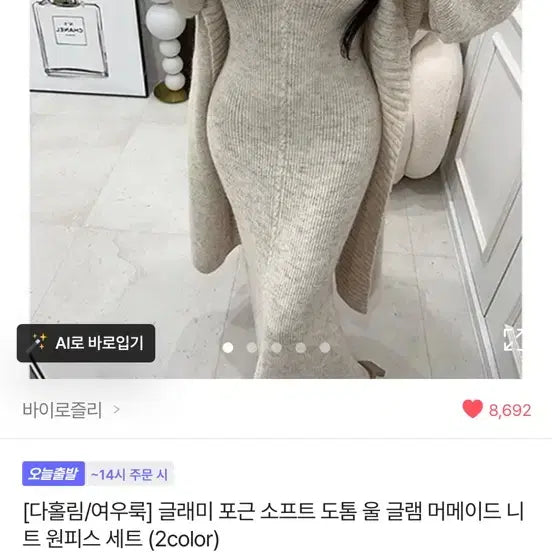 [BUNJANG] Beige Winter Dress and Cardigan Set / 겨울원피스가디건세트 새상품