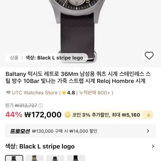 [SOLD OUT] 발타니 더티더즌 턱시도다이얼 쿼츠 36mm 풀박스