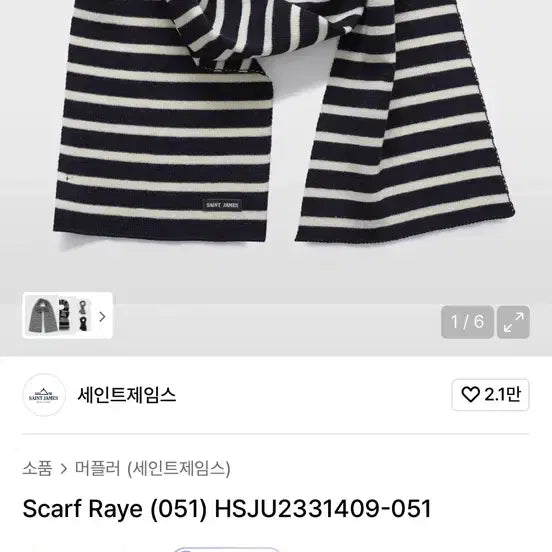 [BUNJANG] Saint James Scarf / 세인트제임스 목도리 새상품