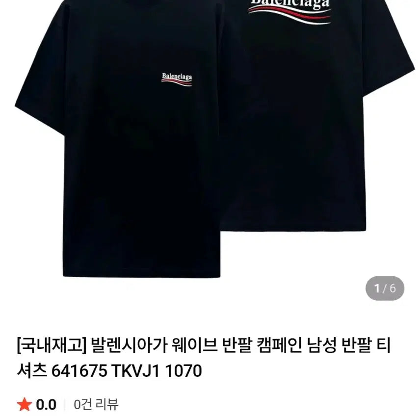 [BUNJANG] Balenciaga Authentic Black T-shirt / 발렌시아가 정품 반팔