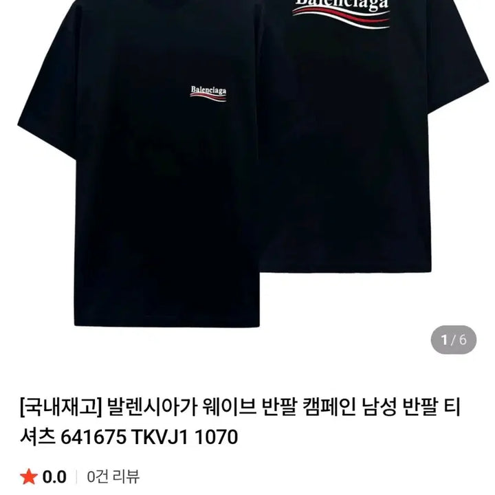 [BUNJANG] Balenciaga Authentic Black T-shirt / 발렌시아가 정품 반팔