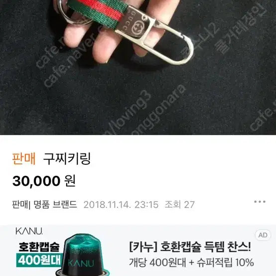 [BUNJANG] Gucci Tri-Stripe Keyring / 미사용) 구찌 삼선 키링