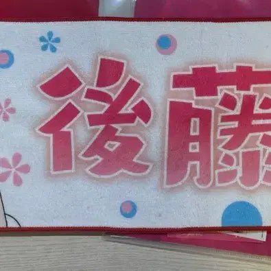 [BUNJANG] Bocchi The Rock! Towel / 봇치 타올 판매합니다