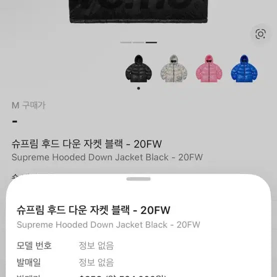 [BUNJANG] Supreme Padded Jacket / 슈프림 패딩