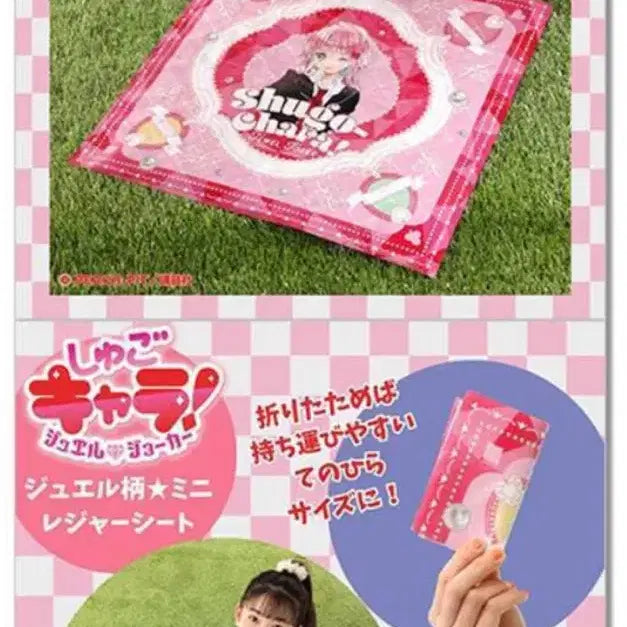 [BUNJANG] Nakayoshi May 2025 Edition Picnic Mat / 캐캐체 나카요시 2025년 5월호 부록 돗자리 캐릭캐릭체인지